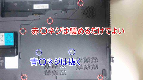 G560SSD換装手順2