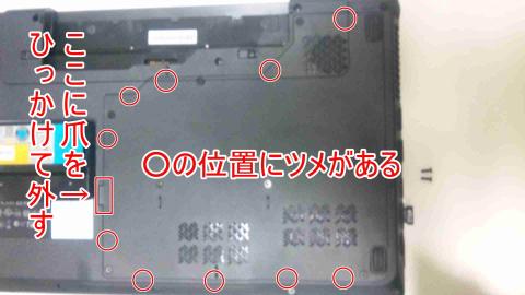 G560SSD換装手順3