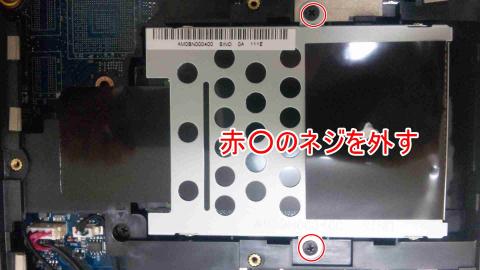 G560SSD換装手順6