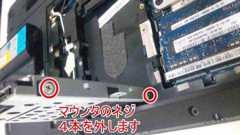 G560SSD換装手順8