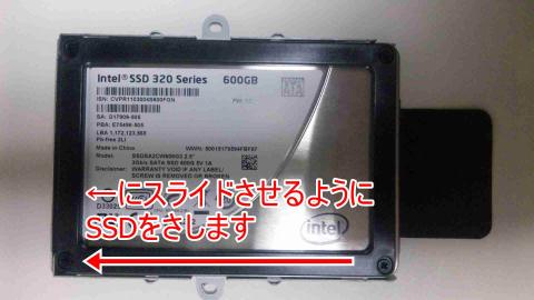 G560SSD換装手順11