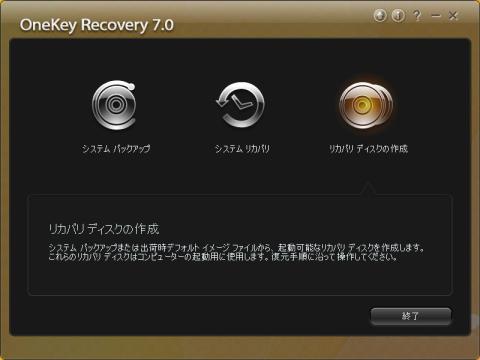 G560リカバリディスク作成3