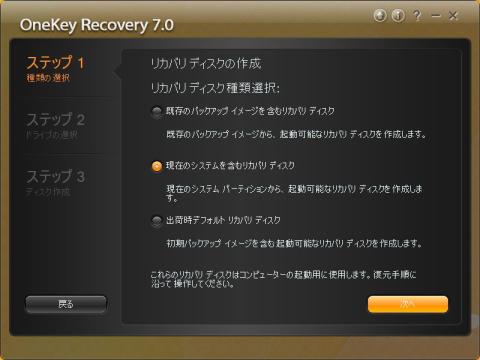 G560リカバリディスク作成5