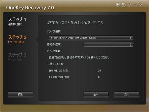 G560リカバリディスク作成6