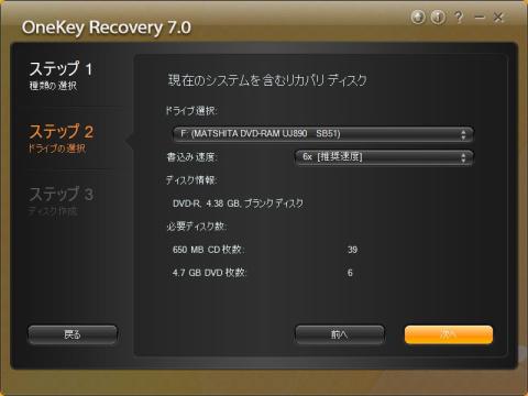 G560リカバリディスク作成7