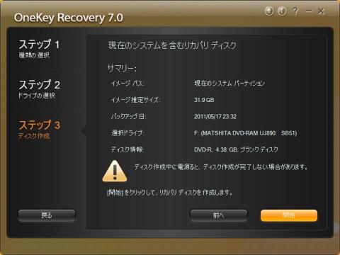 G560リカバリディスク作成8