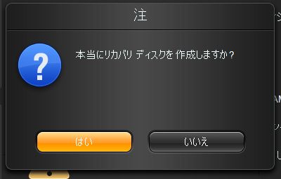 G560リカバリディスク作成9
