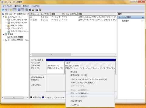 G560SSD換装後パーティション