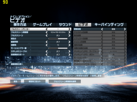 グラフィックス設定