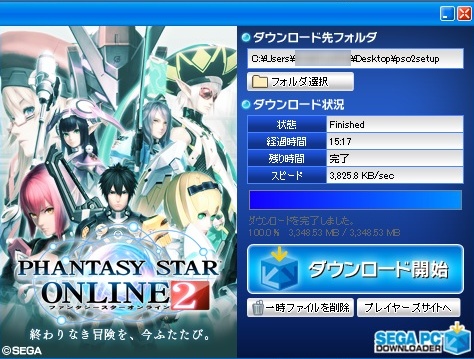 PSO2ダウンロードマネージャー