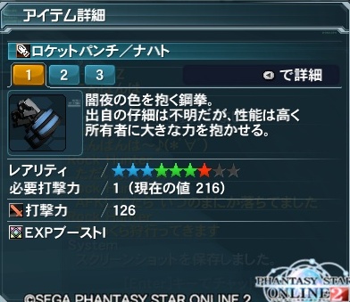 PSO2 特典武装