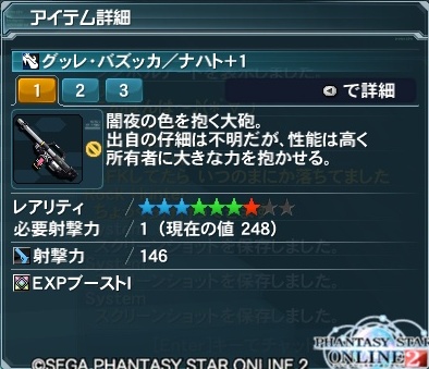 PSO2 特典武装