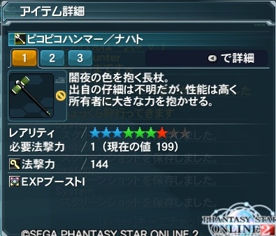 PSO2 特典武装
