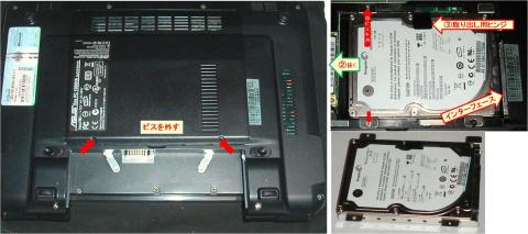 HDD取外し