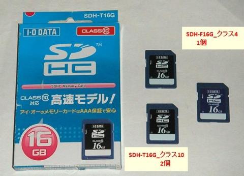 クラス10 2個とクラス4 1個