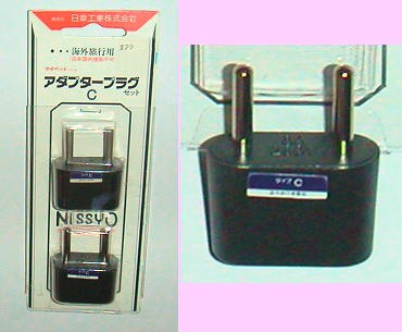海外用電源プラグ変換アダプター