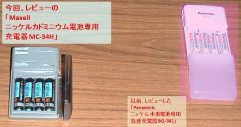 単三充電器セット