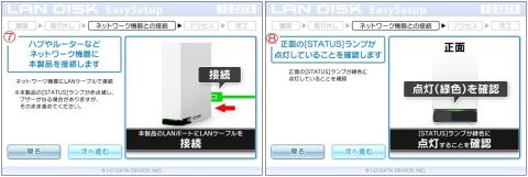 イージーセットアップ4