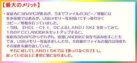 最大のメリット