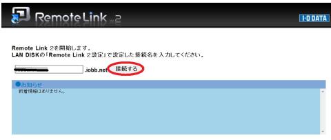 リモートリンク1