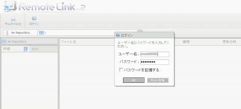 リモートリンク3