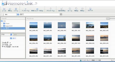リモートリンク4