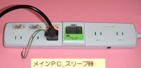 メインPC_スリープ時