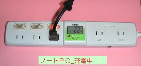 ノートPC_充電時