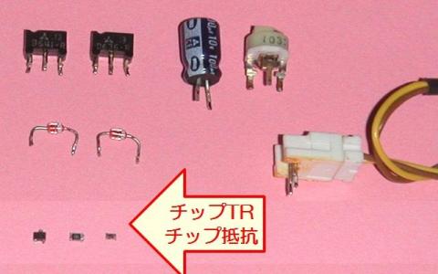 取り外したパーツ