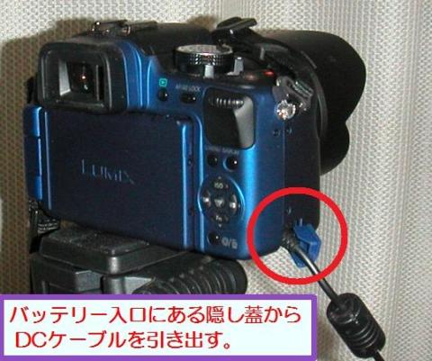 DCケーブル装着時