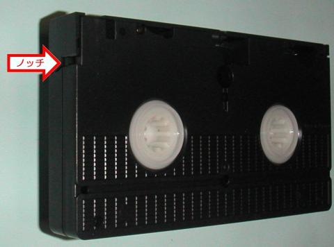 カセットのノッチ
