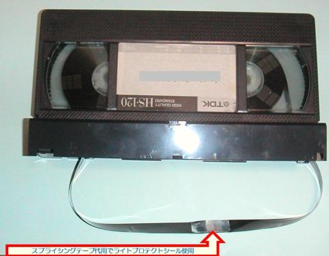 テープ裏面にスプライシングテープ