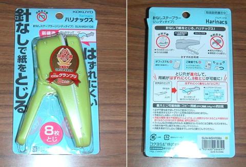 ハリナックス 8枚に進化