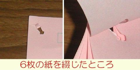 実際例_6枚の用紙を綴じる