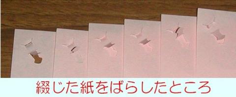 実際例_綴じた用紙をばらしてみた
