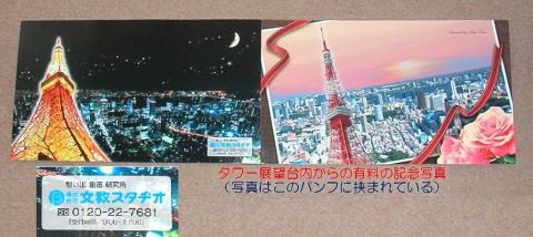 有料の記念写真