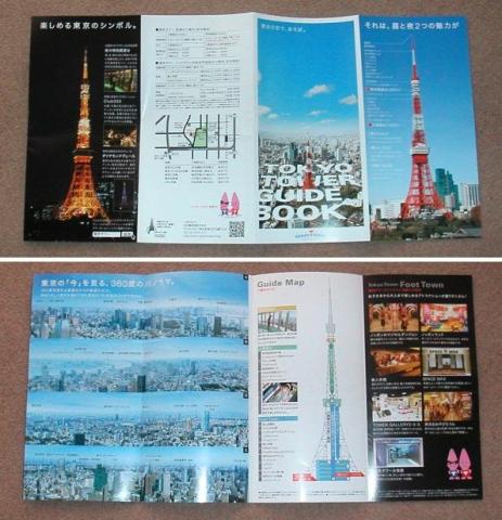 東京タワーパンフ