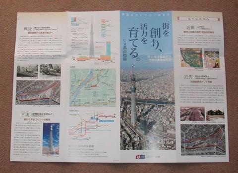 スカイツリー_パンフ表