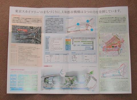 スカイツリー_パンフ裏