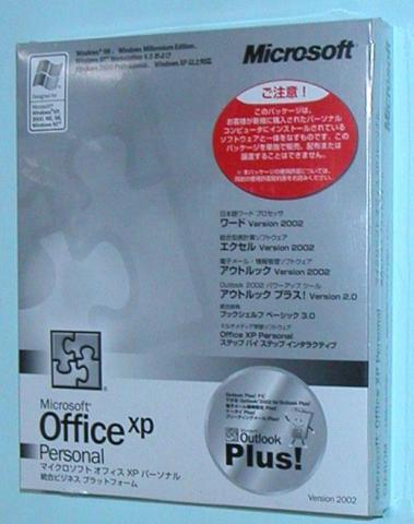 ofiice XPバンドル版