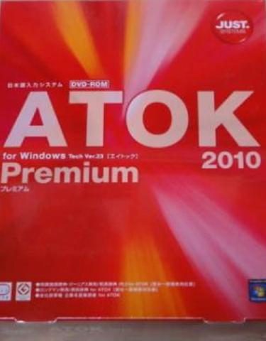ジャストシステム製ATOK