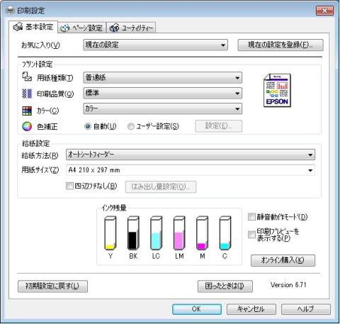 インク残量表示