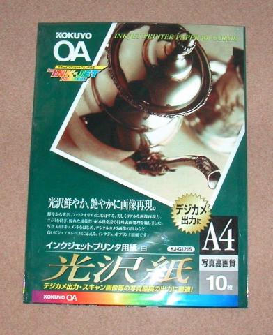 A4 写真用高画質の光沢紙