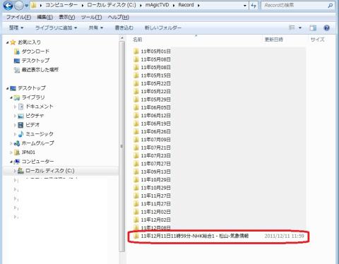 リモート地デジ録画結果