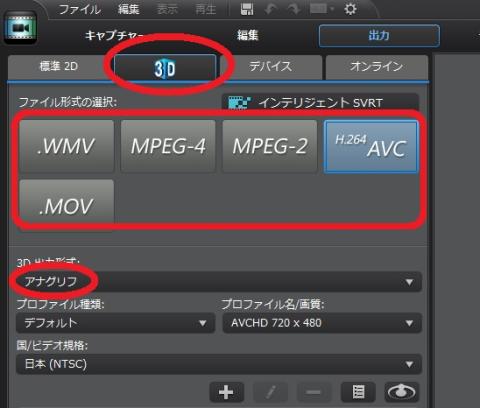 アナグリフに設定