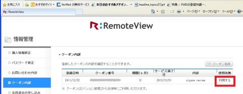 期間延長後のクーポン
