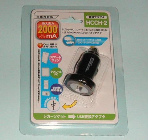 シガー→USB変換