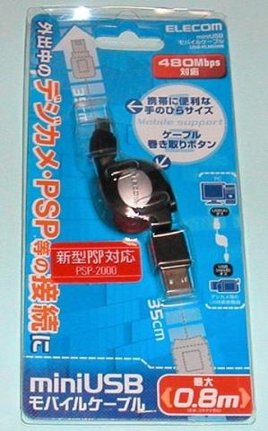 モバイルケーブル