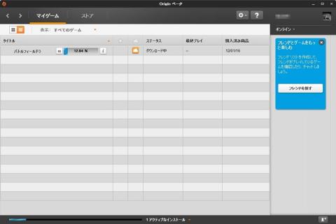 今まさにダウンロード中です