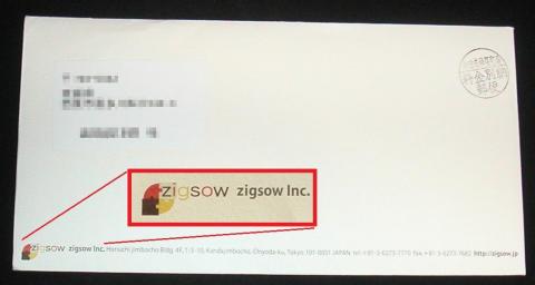zigsow封筒